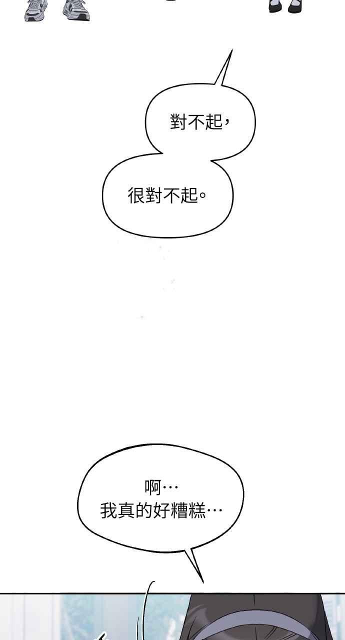 《上司不上司》第64话 第69页
