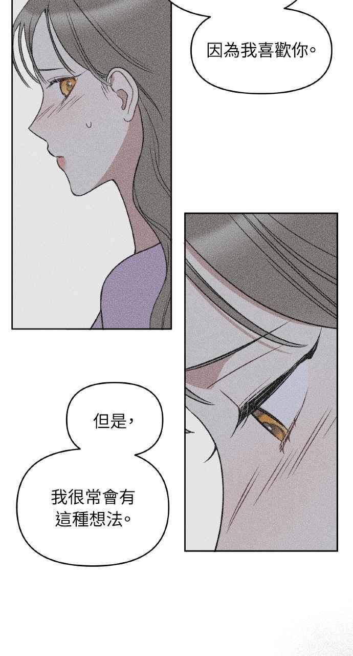 《上司不上司》第64话 第51页