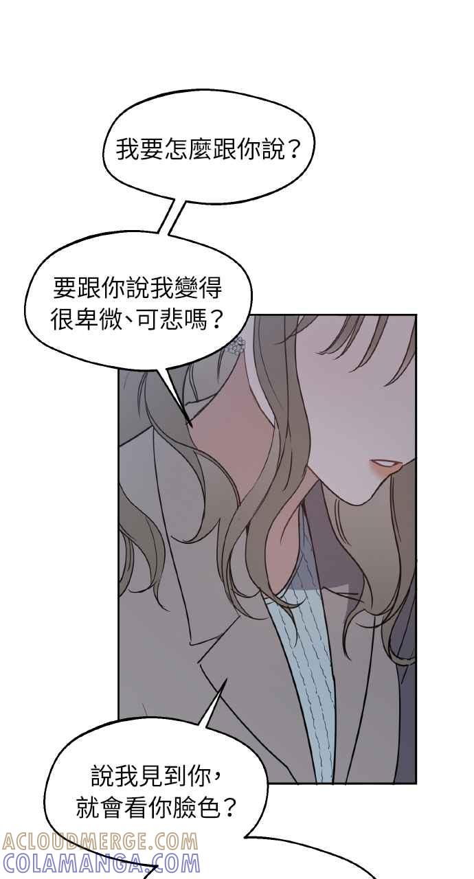 《上司不上司》第64话 第55页