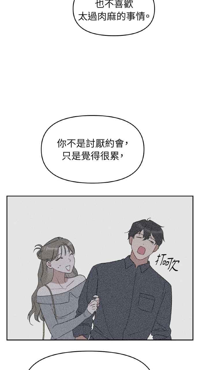 《上司不上司》第64话 第41页