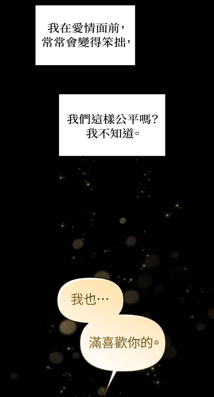 《上司不上司》第64话 第30页