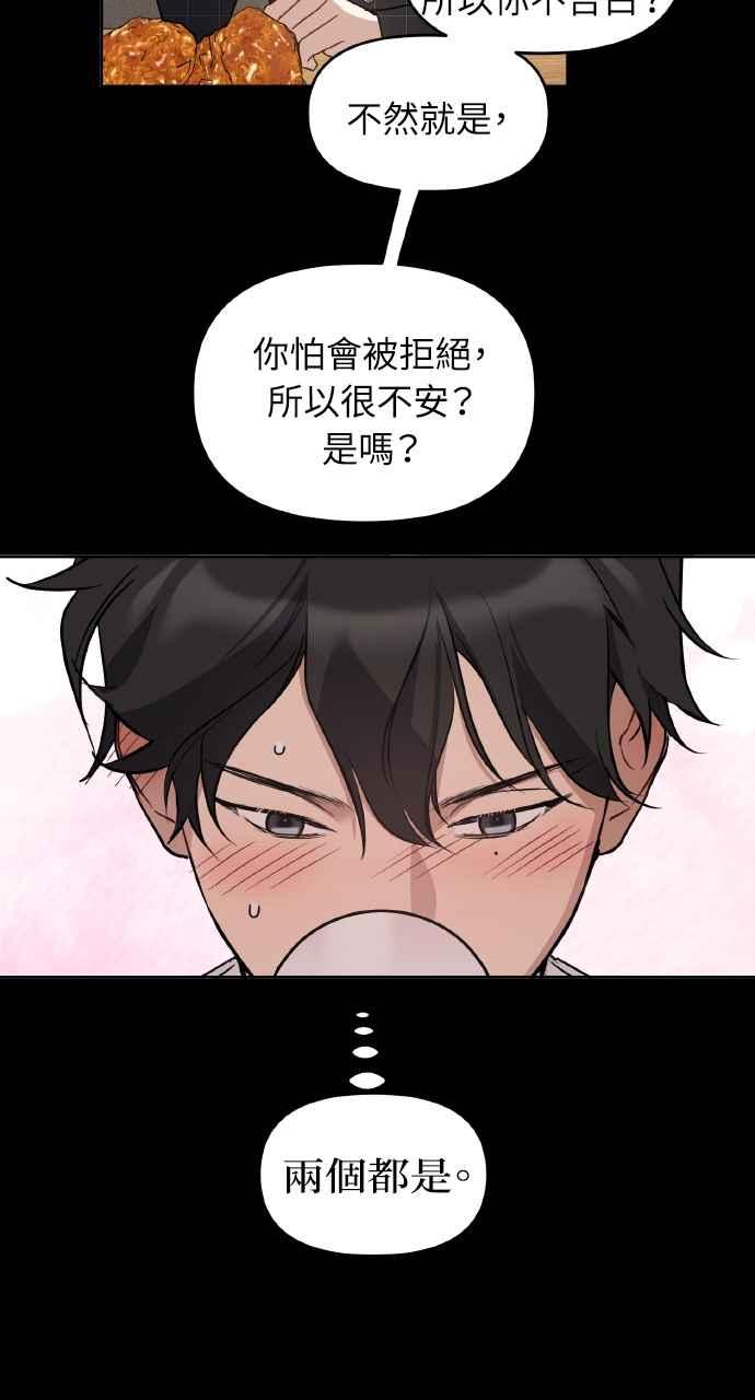 《上司不上司》第64话 第24页