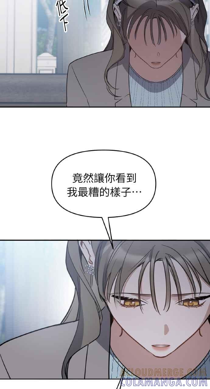 《上司不上司》第64话 第70页