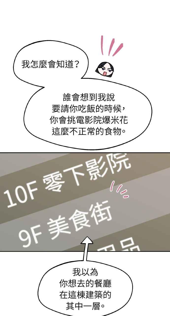 《上司不上司》第65话 第27页