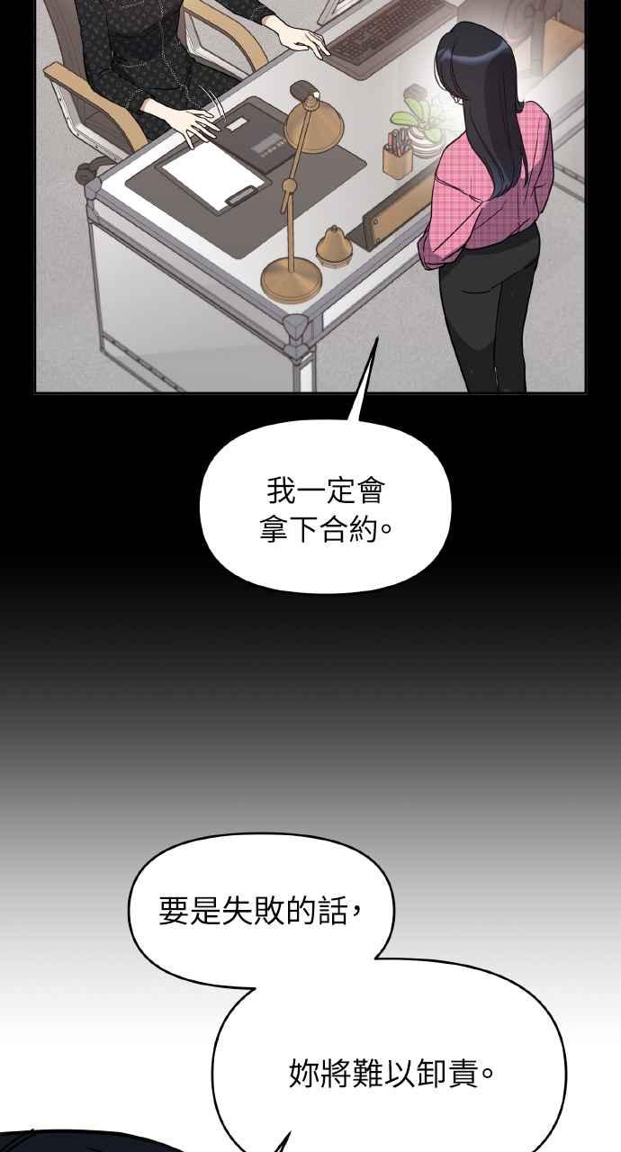《上司不上司》第65话 第63页
