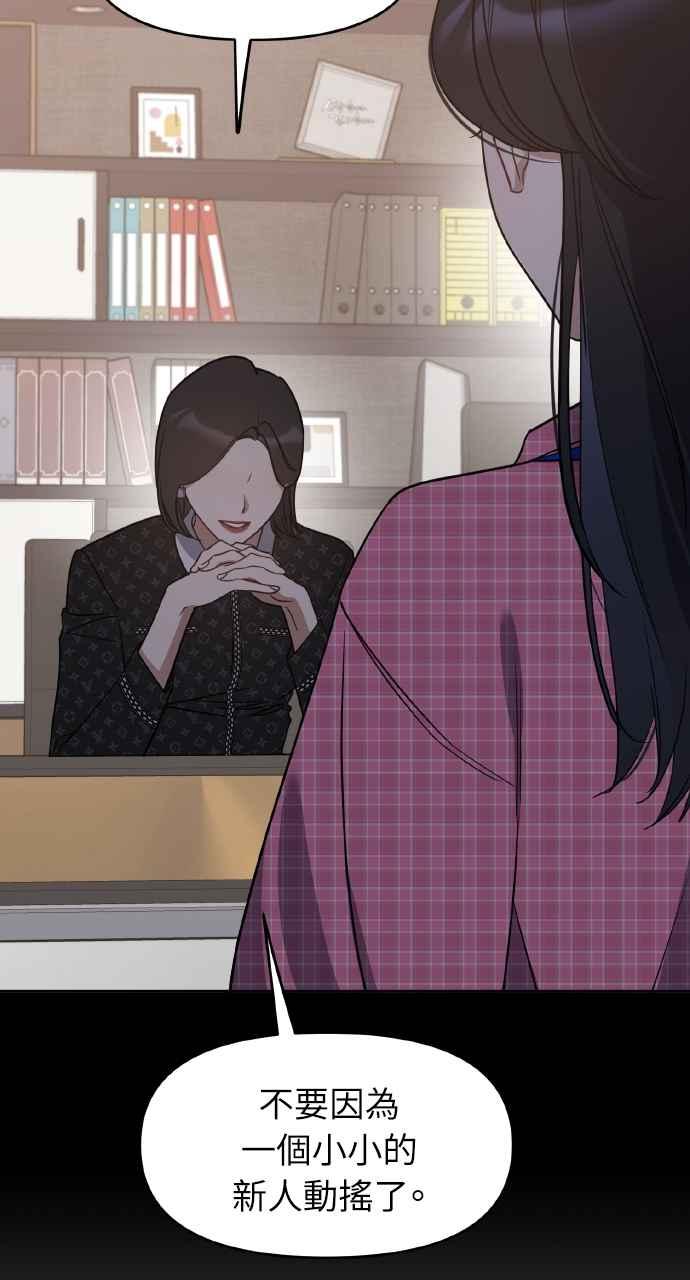 《上司不上司》第65话 第74页