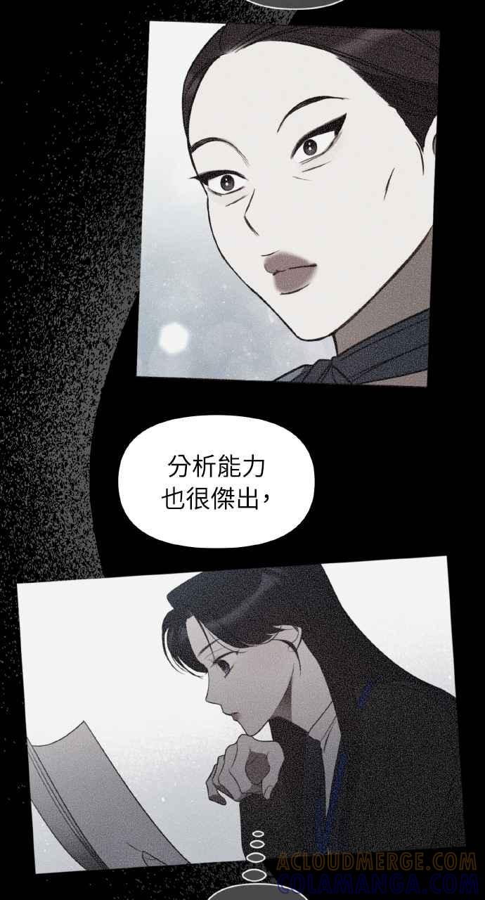 《上司不上司》第65话 第61页