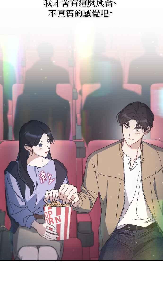 《上司不上司》第65话 第47页