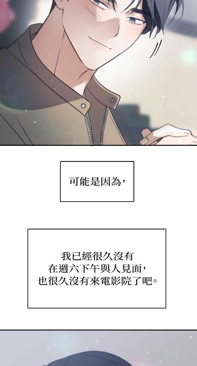 《上司不上司》第65话 第45页