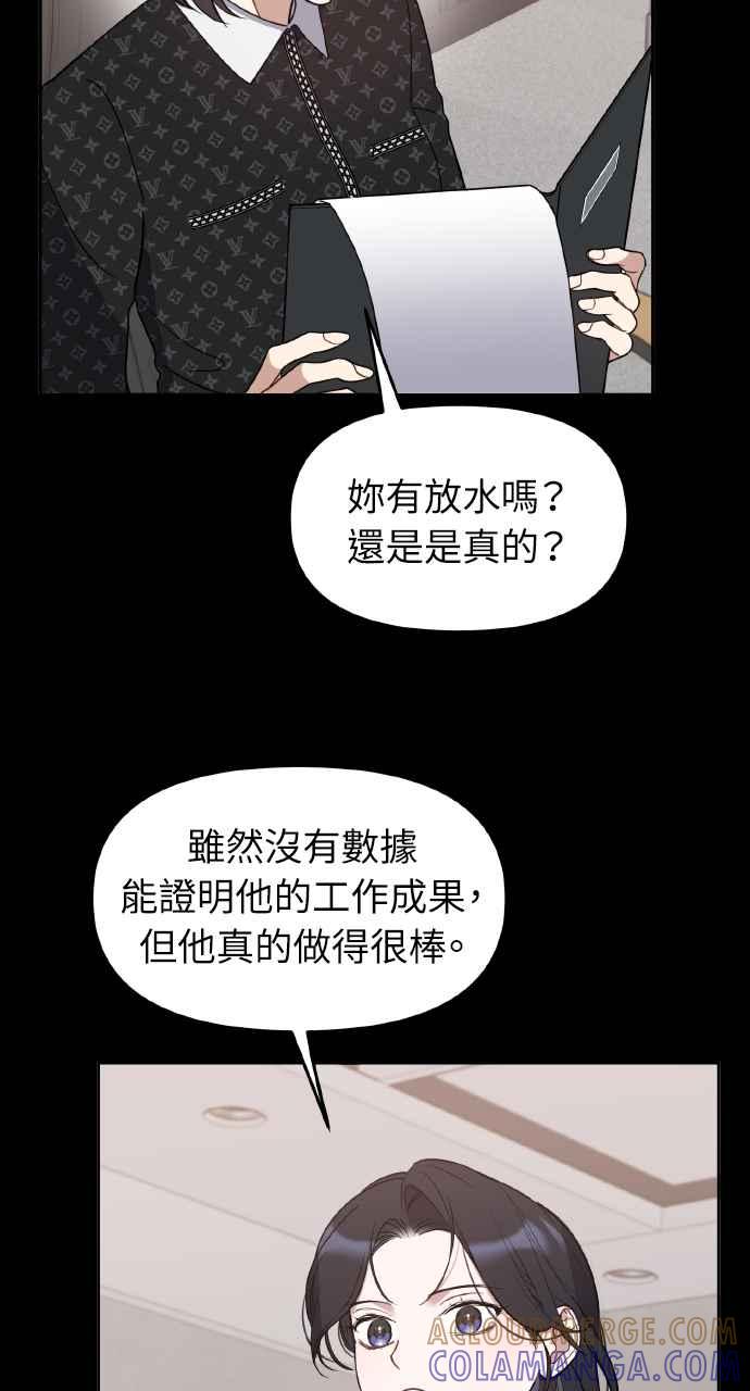 《上司不上司》第65话 第58页