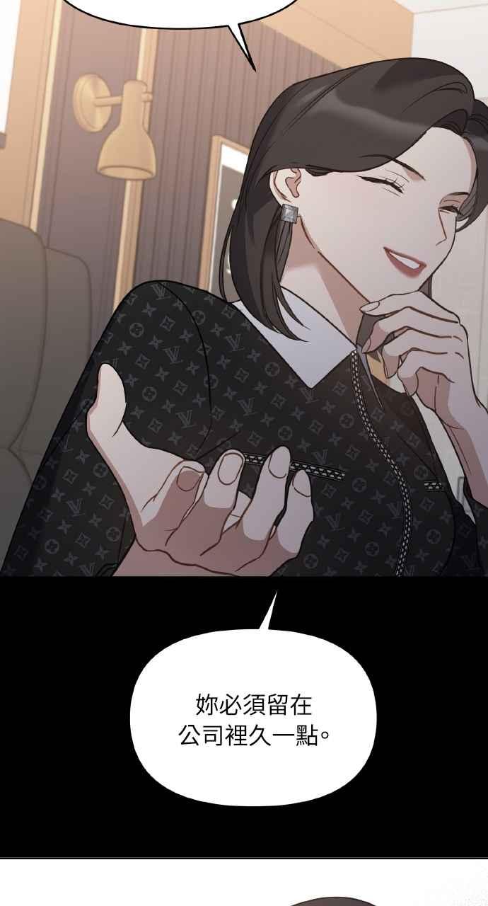 《上司不上司》第65话 第71页