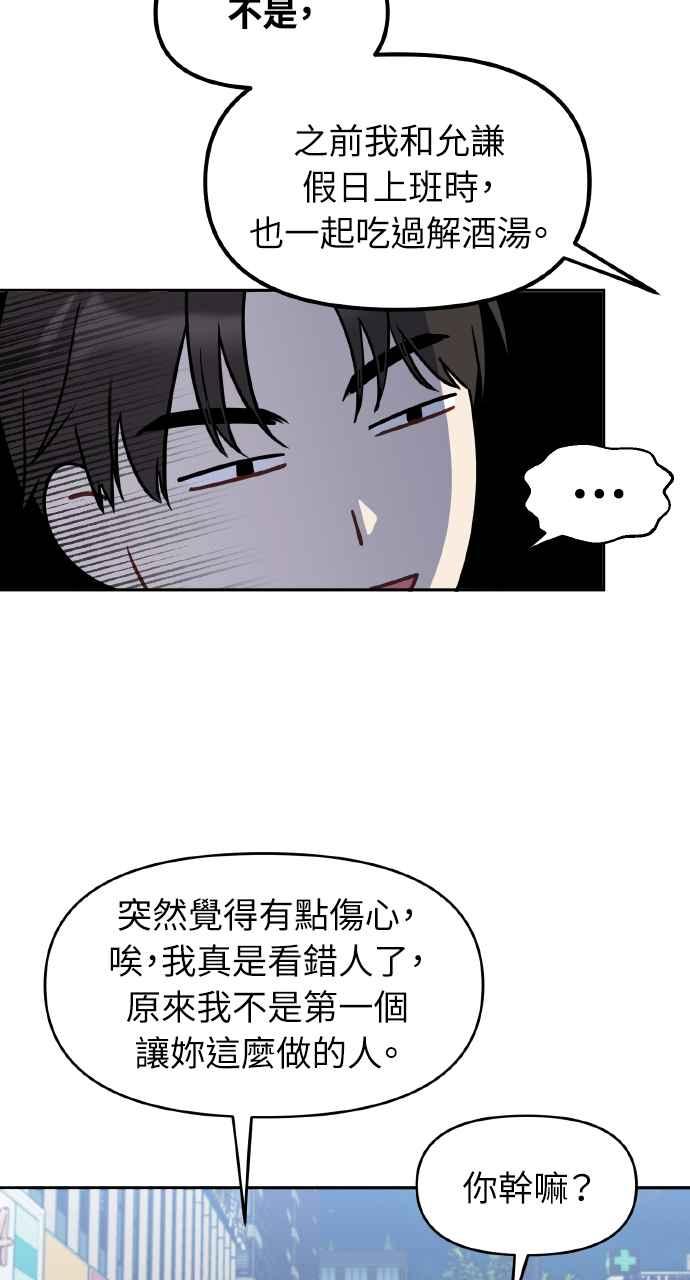 《上司不上司》第65话 第14页