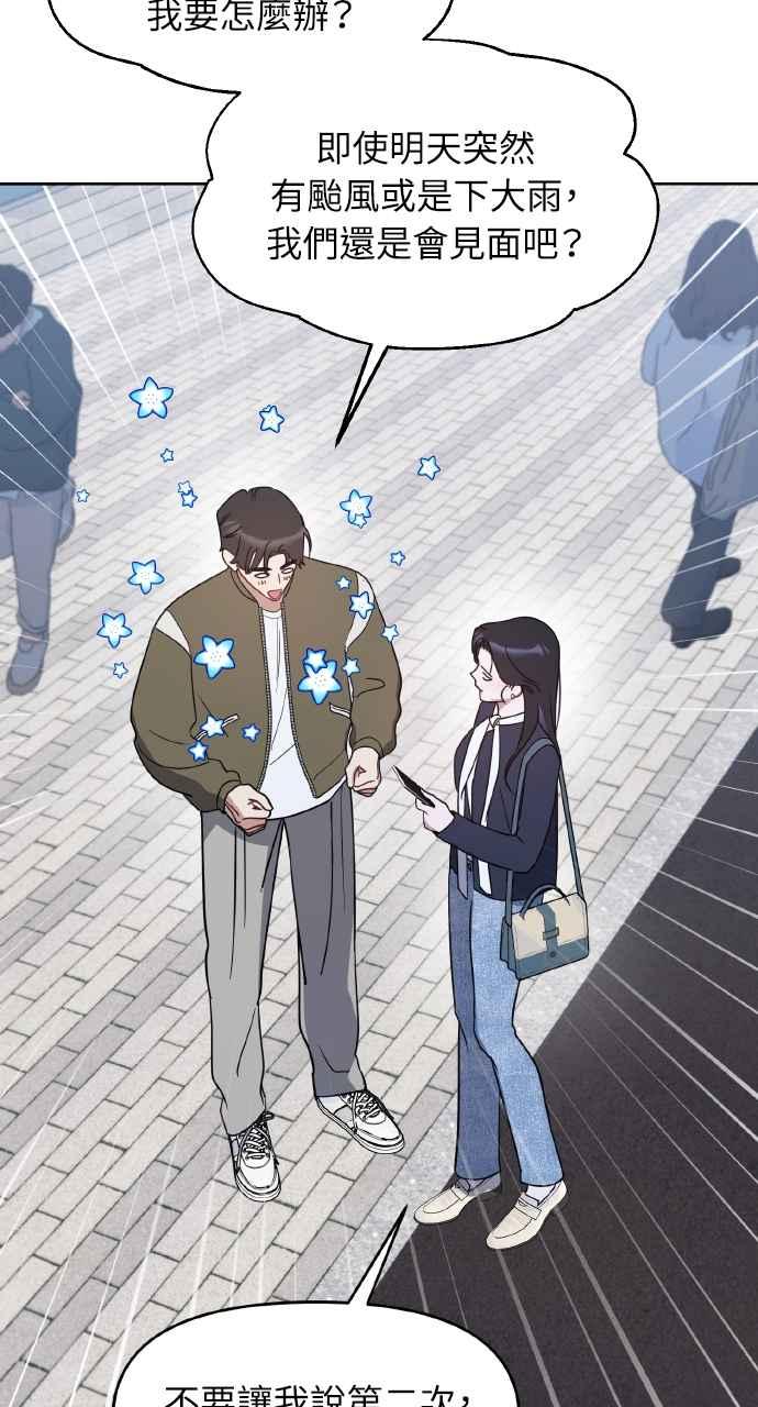 《上司不上司》第65话 第17页