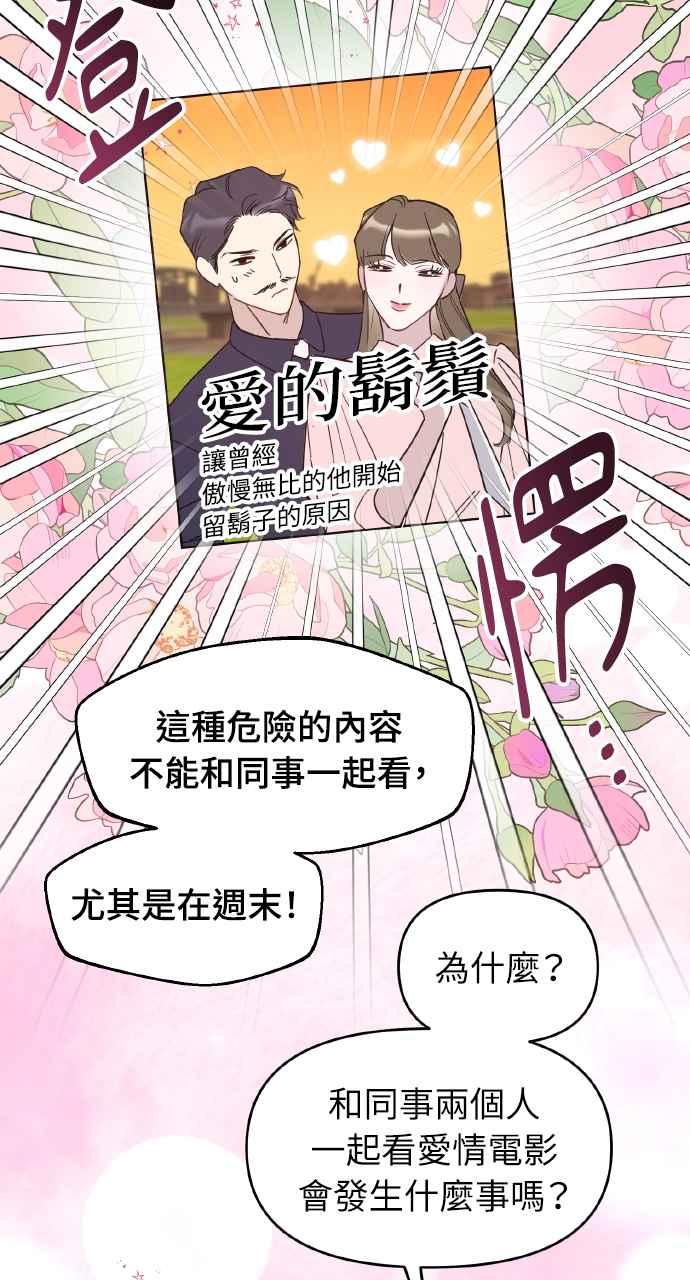 《上司不上司》第65话 第30页
