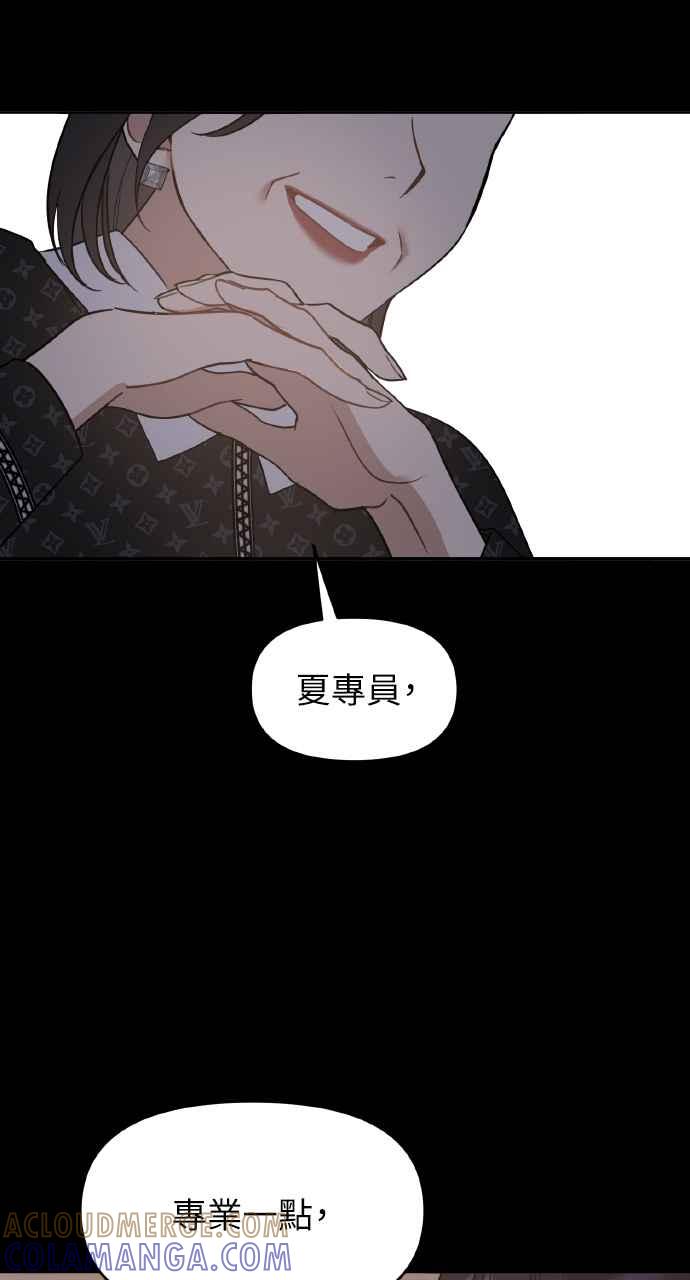 《上司不上司》第65话 第73页