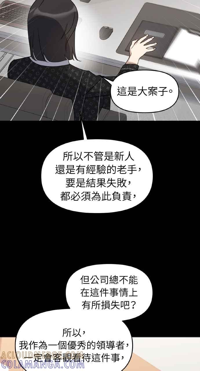 《上司不上司》第65话 第70页