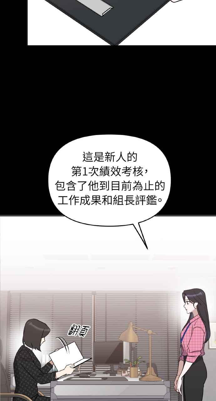 《上司不上司》第65话 第56页