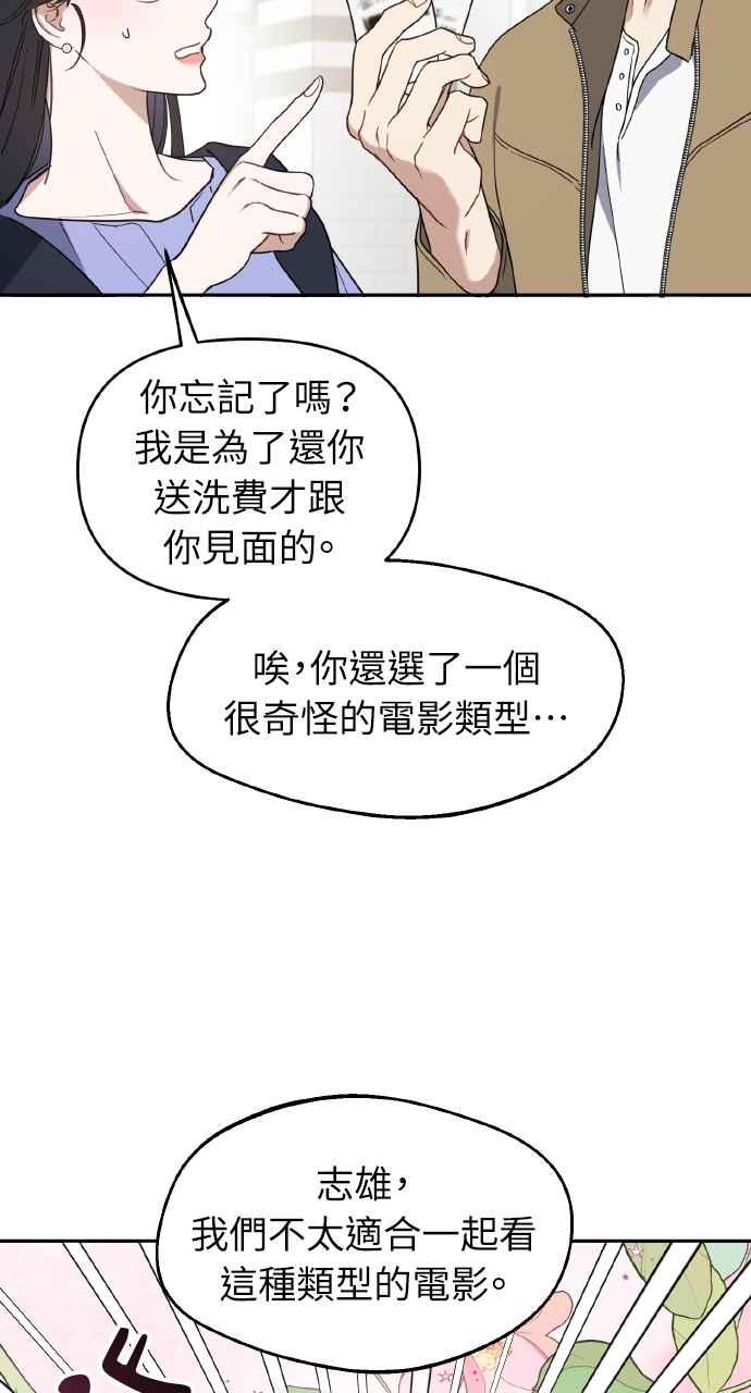 《上司不上司》第65话 第29页