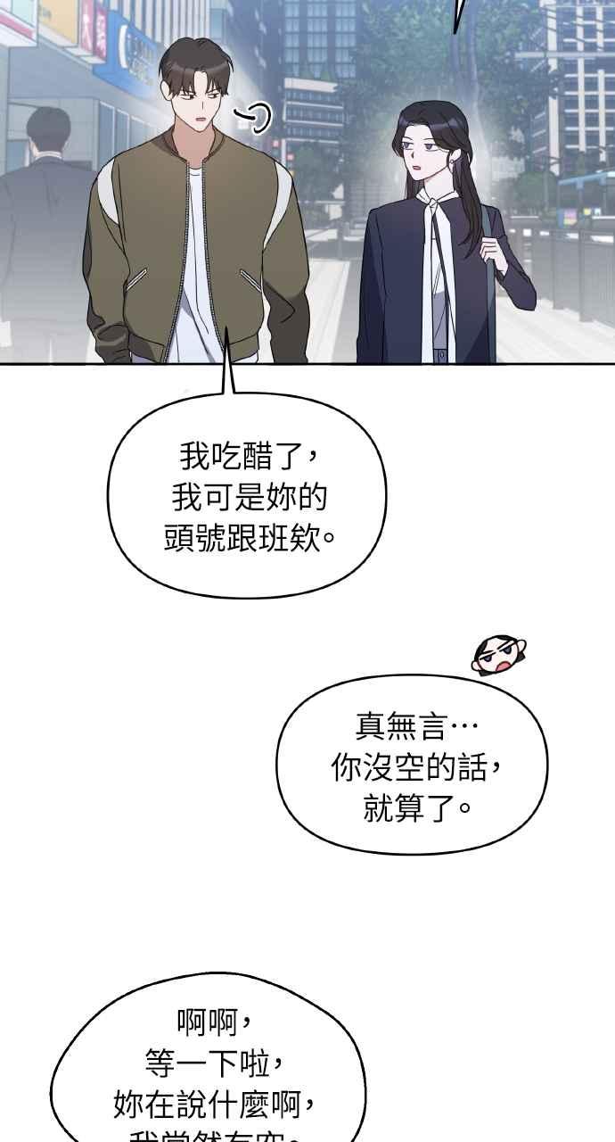 《上司不上司》第65话 第15页