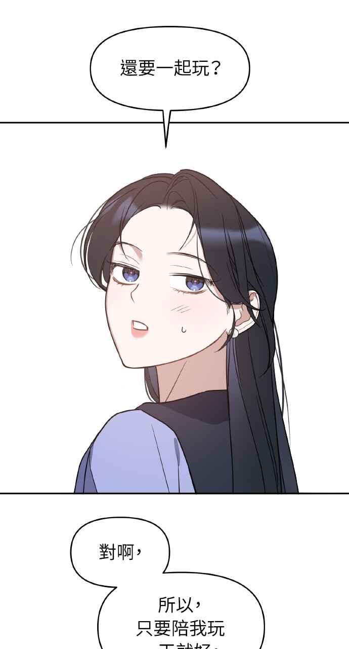 《上司不上司》第65话 第35页