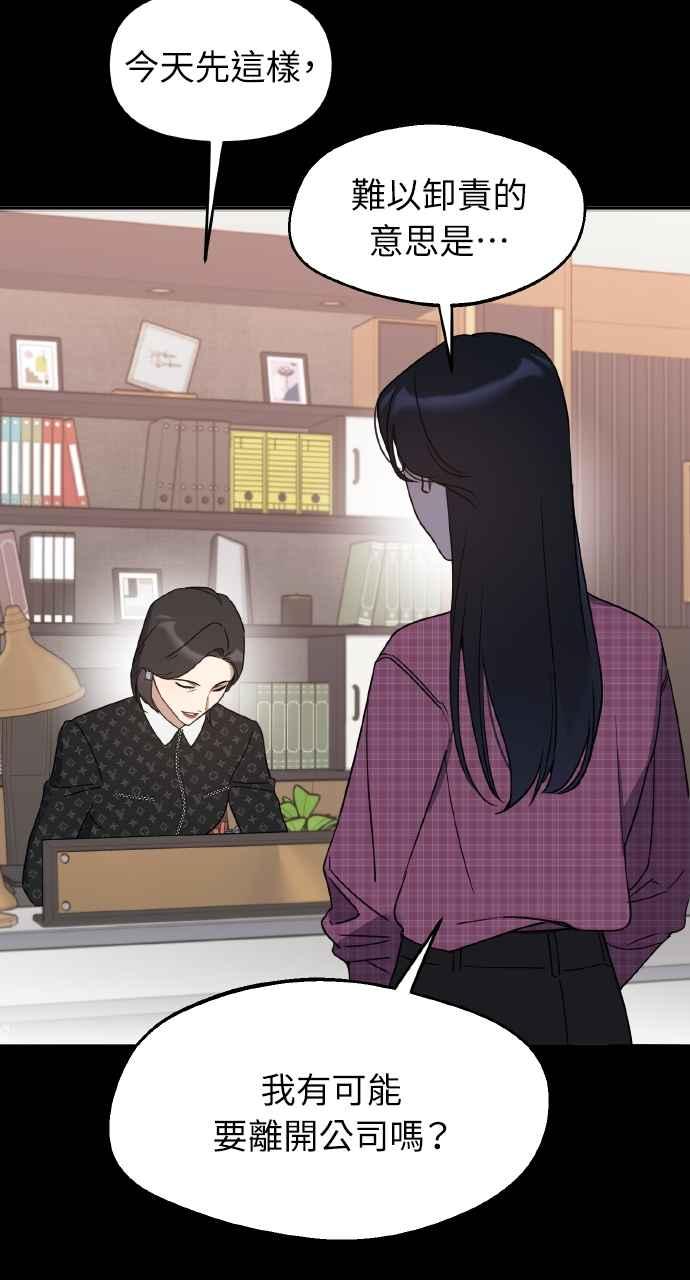 《上司不上司》第65话 第65页