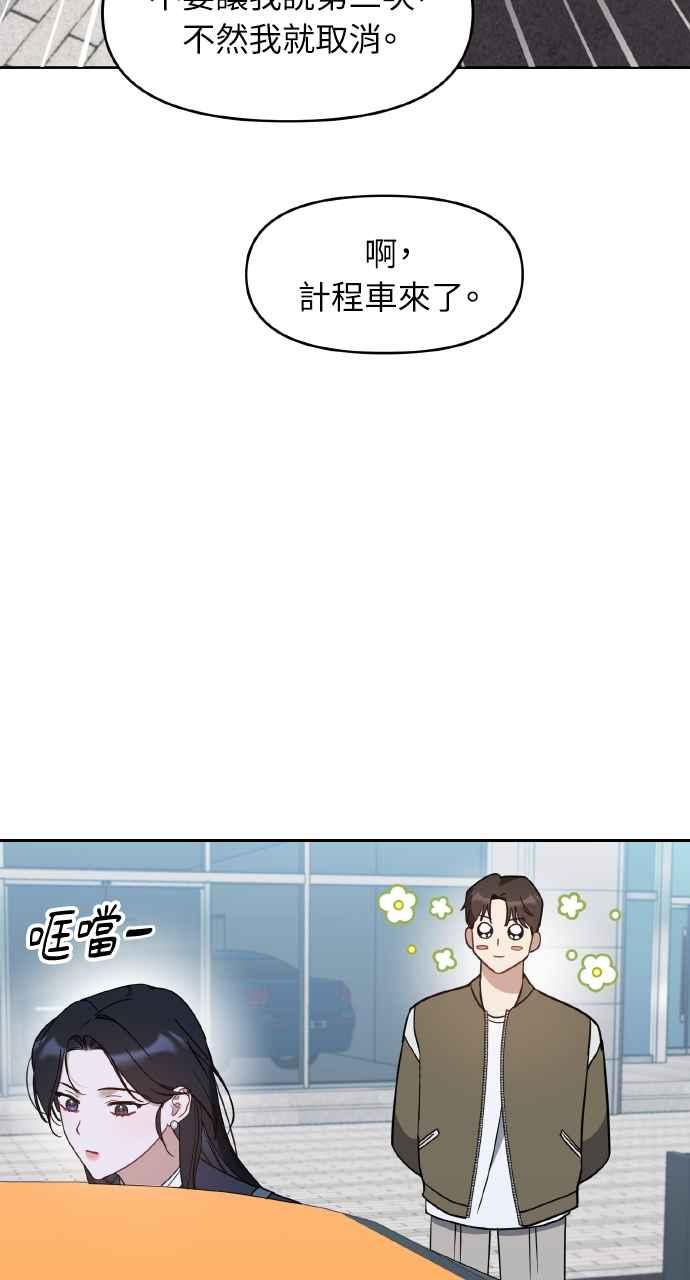 《上司不上司》第65话 第18页