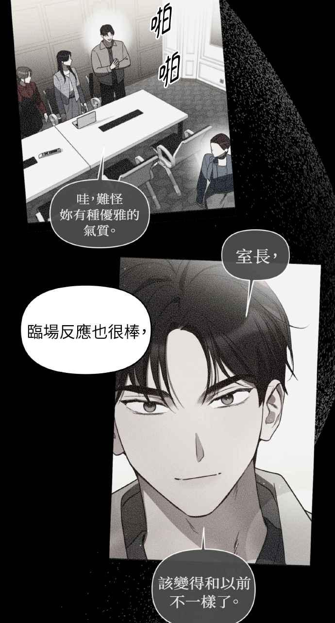 《上司不上司》第65话 第60页