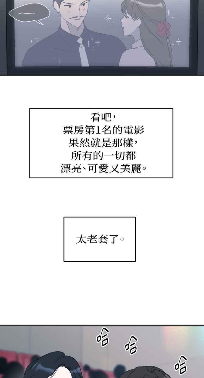 《上司不上司》第65话 第41页