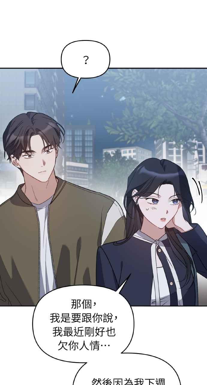 《上司不上司》第65话 第9页