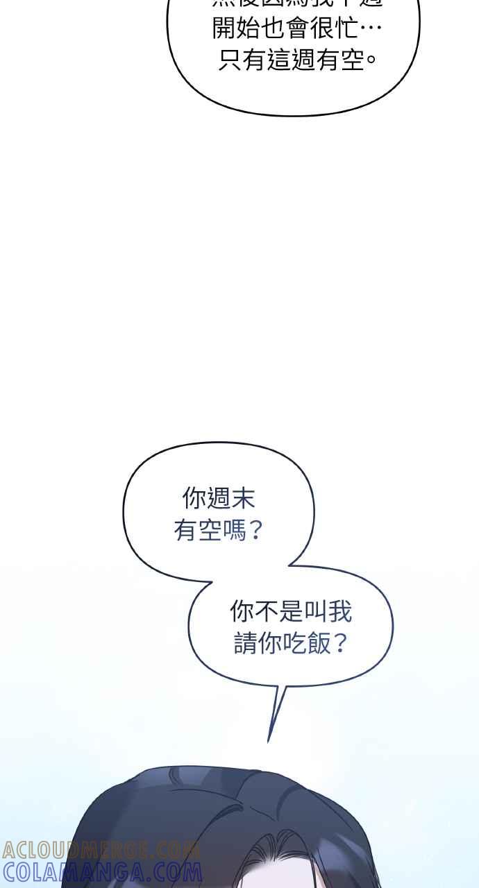 《上司不上司》第65话 第10页