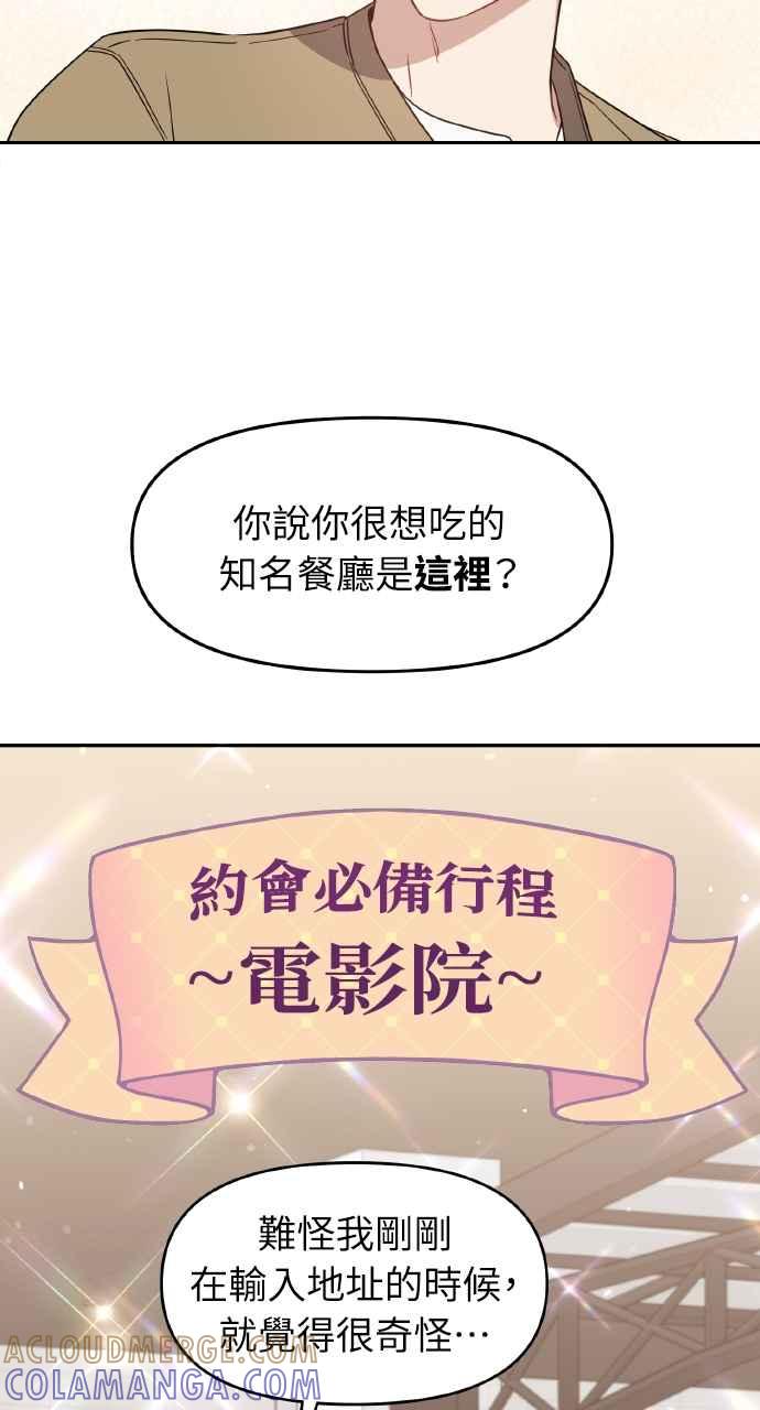 《上司不上司》第65话 第25页