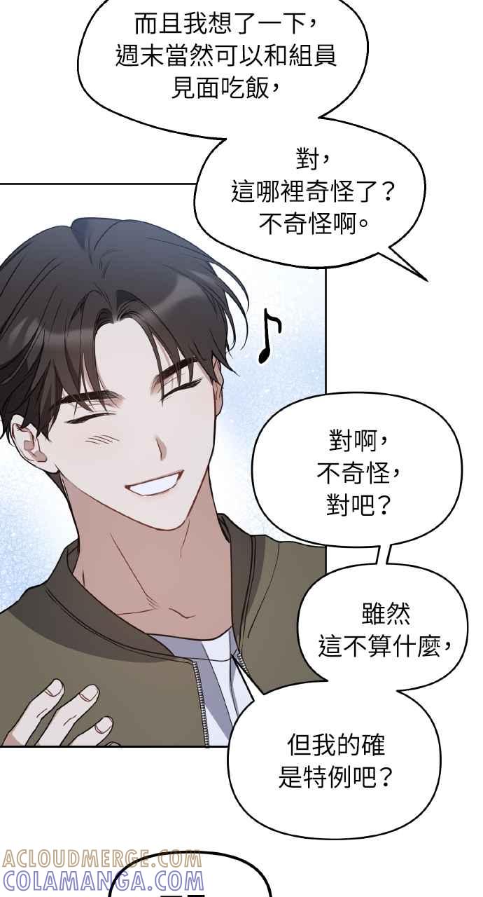 《上司不上司》第65话 第13页