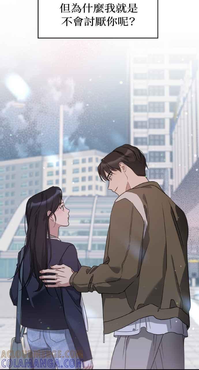 《上司不上司》第65话 第7页