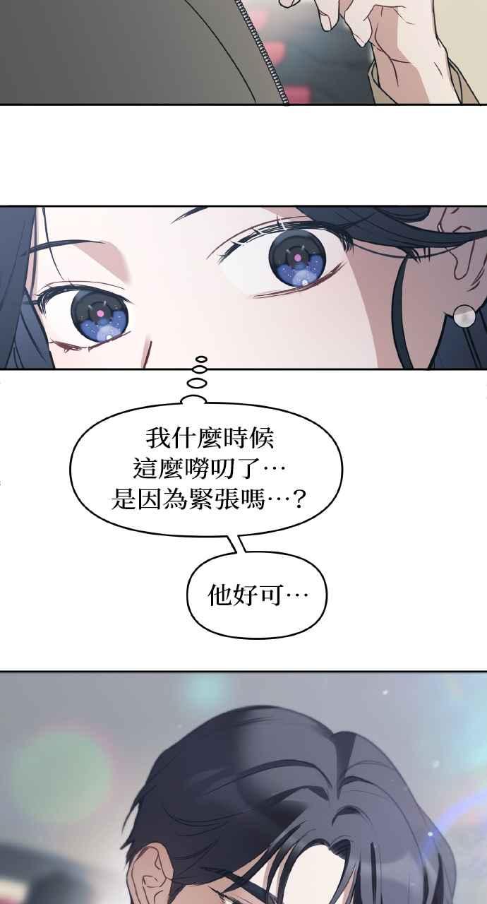 《上司不上司》第65话 第44页