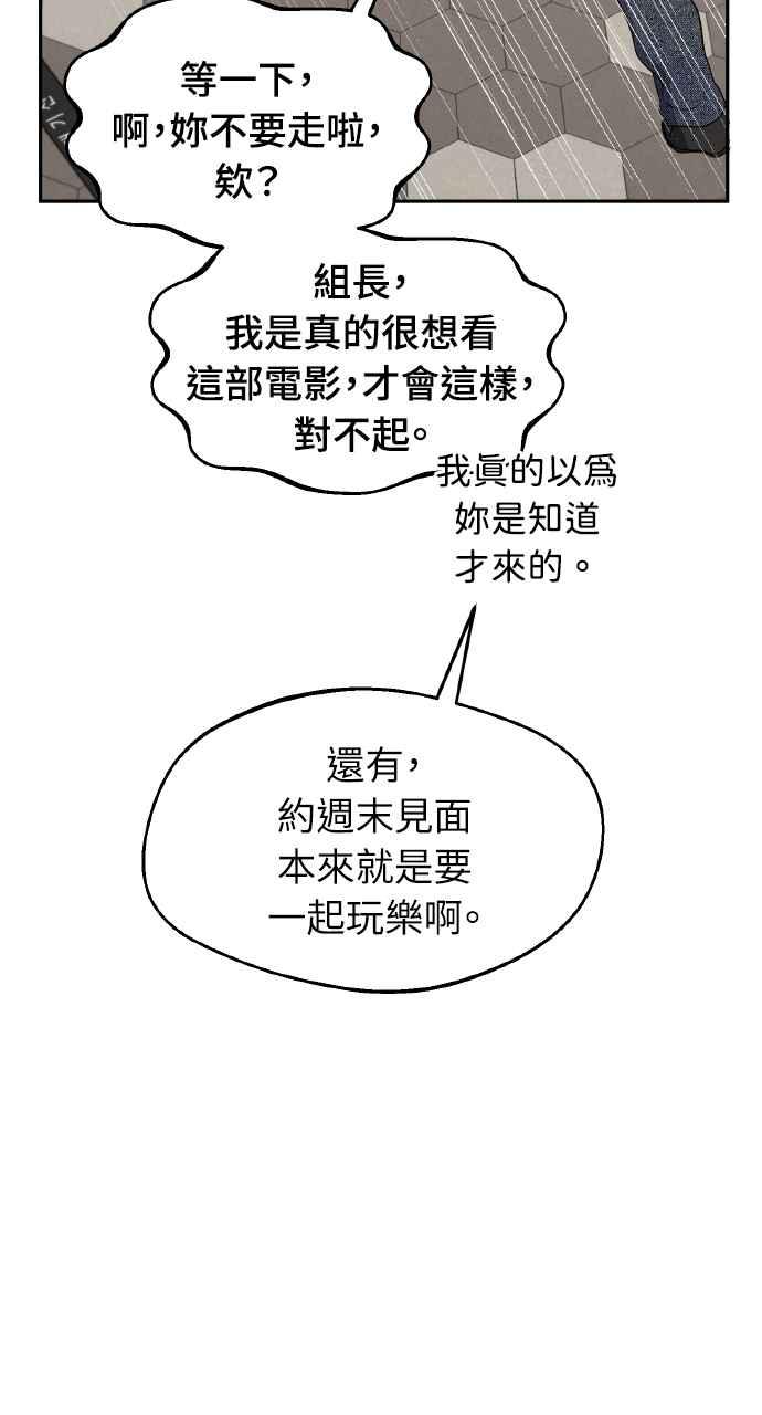 《上司不上司》第65话 第33页