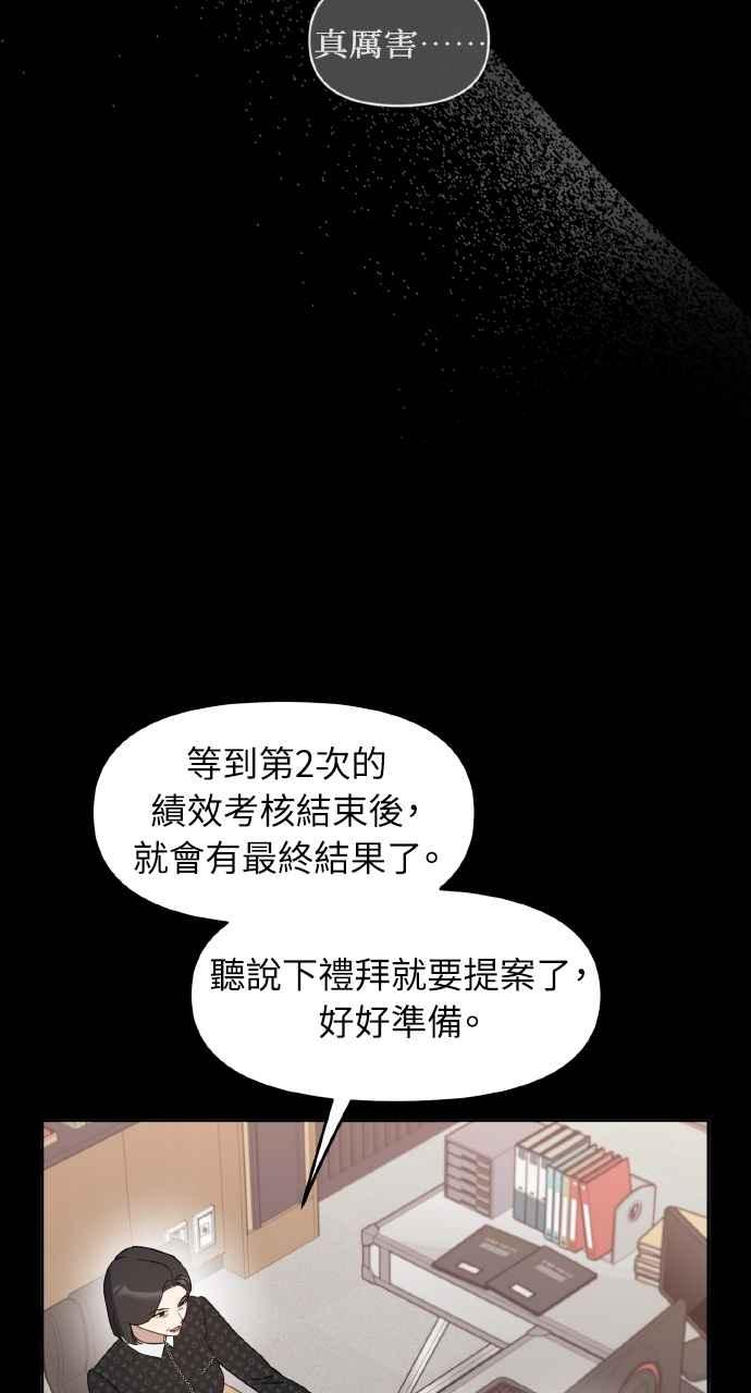 《上司不上司》第65话 第62页