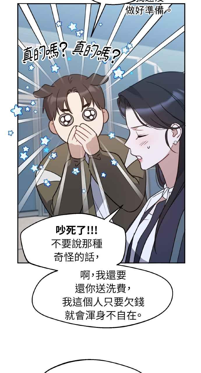 《上司不上司》第65话 第12页