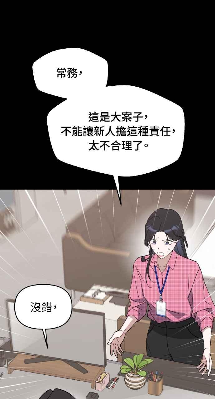 《上司不上司》第65话 第69页