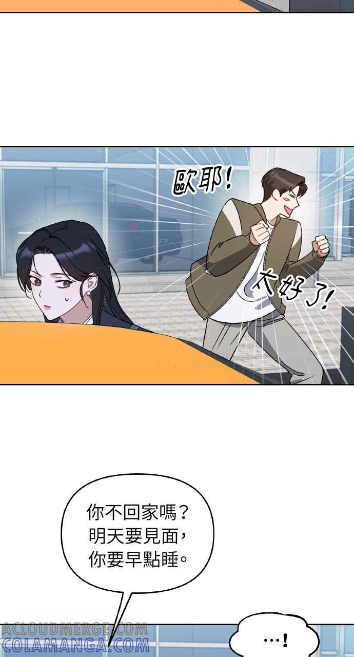 《上司不上司》第65话 第19页