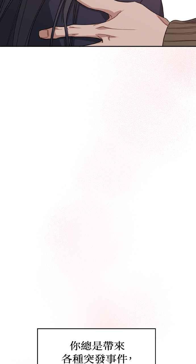 《上司不上司》第65话 第6页