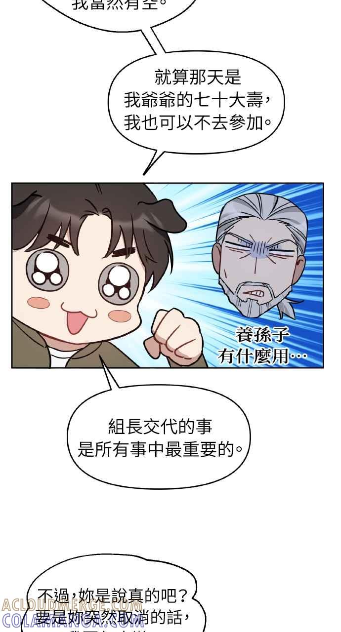 《上司不上司》第65话 第16页