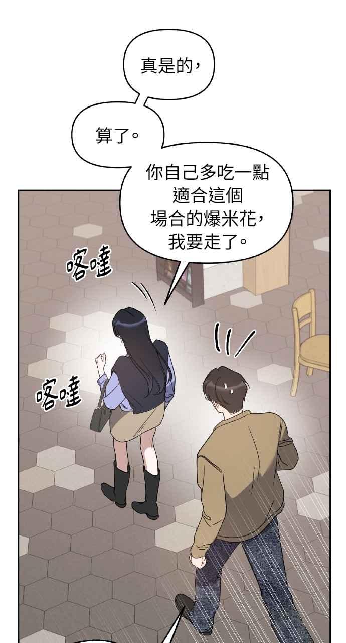 《上司不上司》第65话 第32页