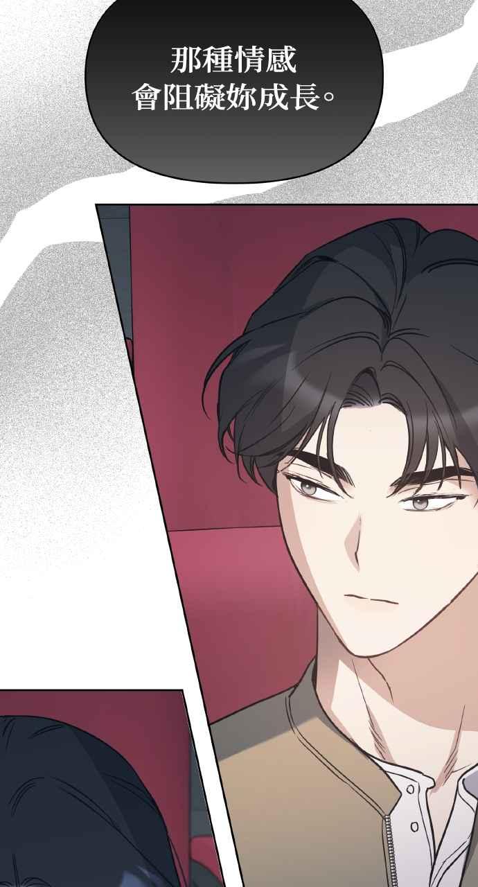 《上司不上司》第65话 第78页