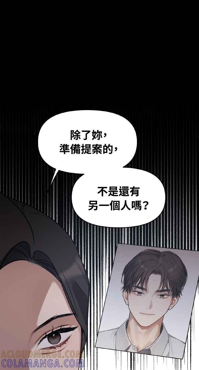 《上司不上司》第65话 第67页