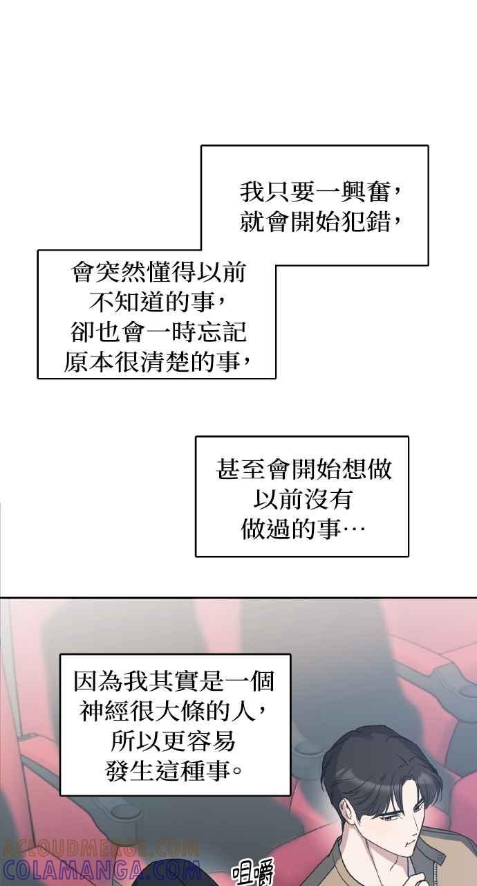 《上司不上司》第65话 第49页
