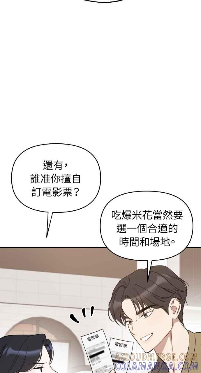 《上司不上司》第65话 第28页