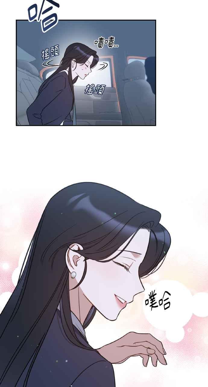 《上司不上司》第65话 第21页