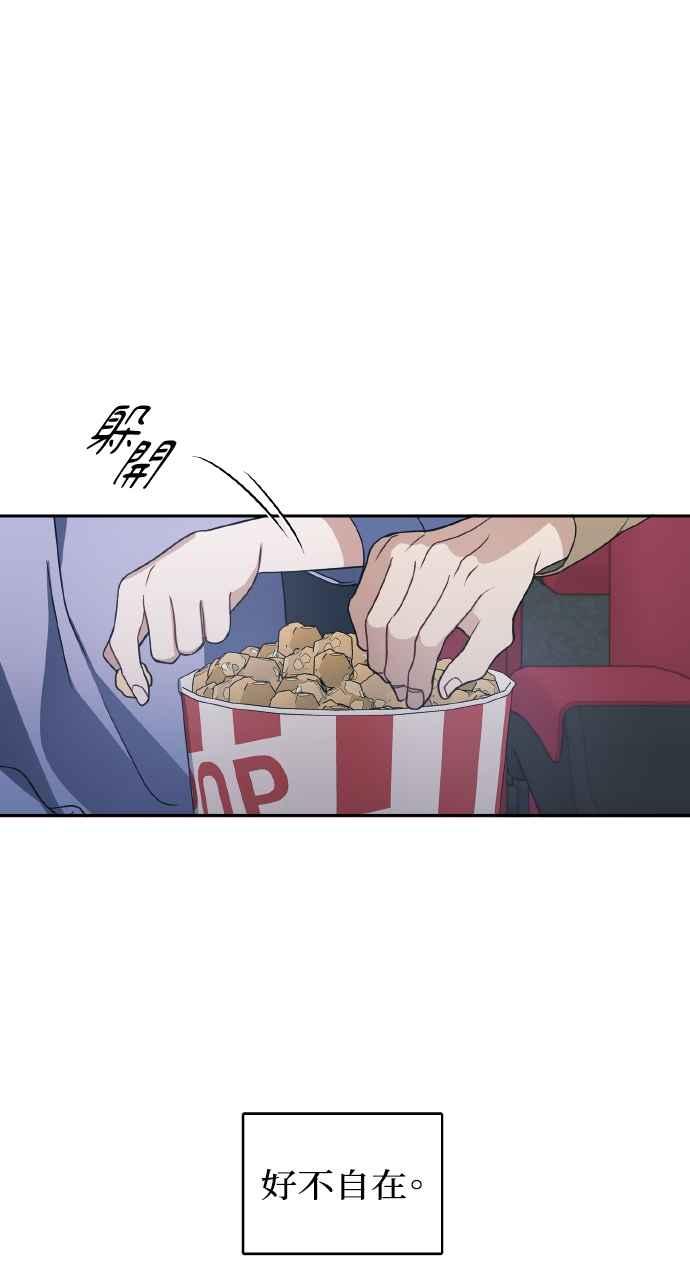《上司不上司》第65话 第48页