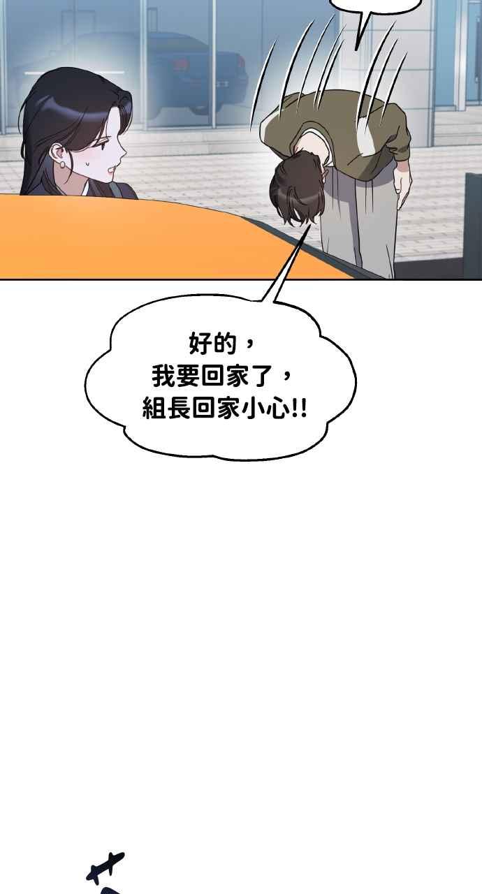 《上司不上司》第65话 第20页