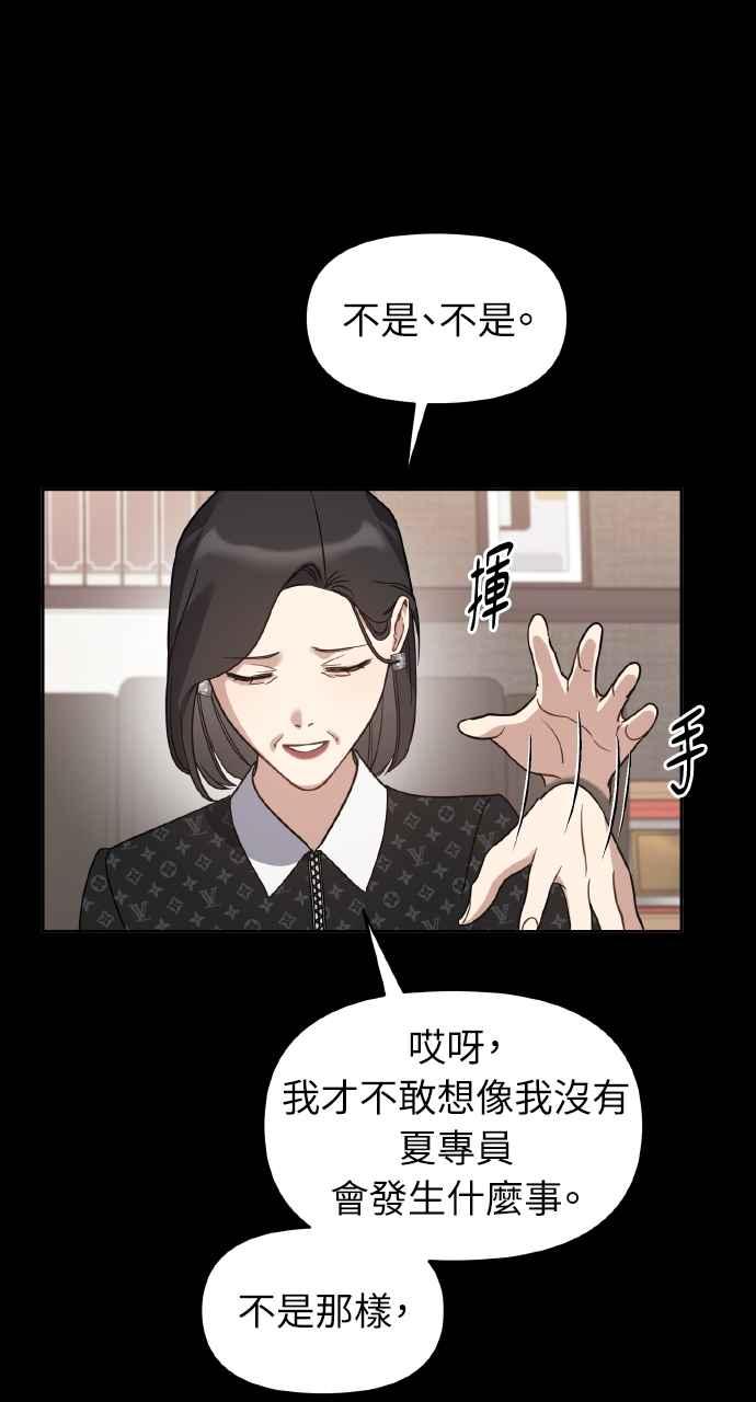 《上司不上司》第65话 第66页
